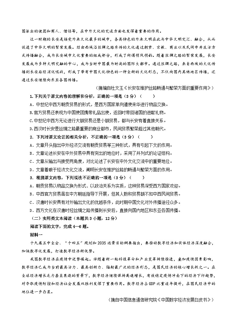 第五模拟卷——【全国乙卷】2023年高考语文仿真模拟卷02