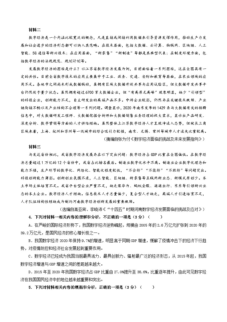 第五模拟卷——【全国乙卷】2023年高考语文仿真模拟卷03