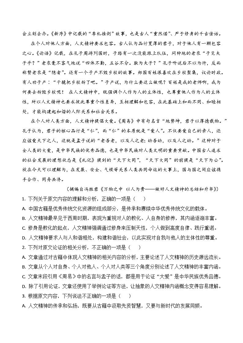 第三模拟卷——【全国甲卷】2023年高考语文仿真模拟卷(试卷版+答题卡+全解全析)02