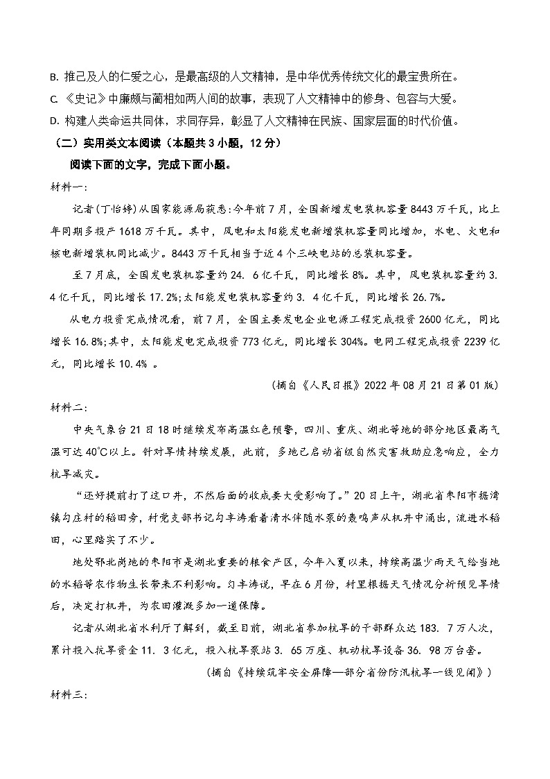 第三模拟卷——【全国甲卷】2023年高考语文仿真模拟卷(试卷版+答题卡+全解全析)03