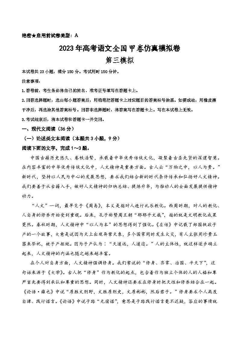 第三模拟卷——【全国甲卷】2023年高考语文仿真模拟卷(试卷版+答题卡+全解全析)01