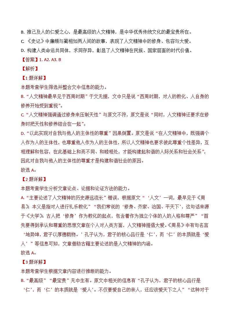 第三模拟卷——【全国甲卷】2023年高考语文仿真模拟卷(试卷版+答题卡+全解全析)03