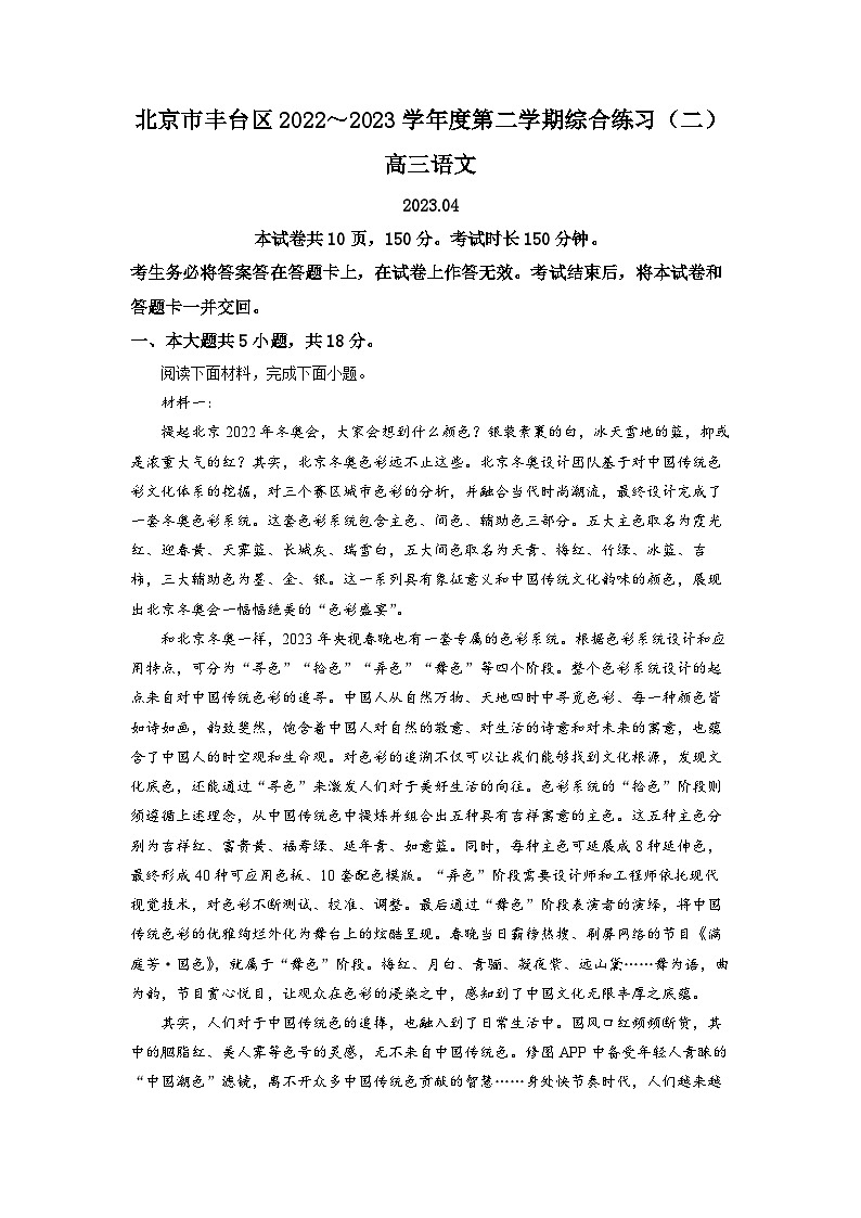 北京市丰台区2023届高三语文二模试题(Word版附解析)01
