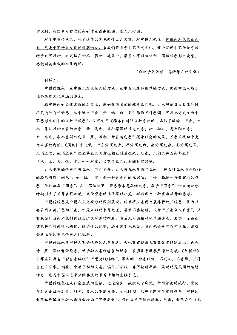 北京市丰台区2023届高三语文二模试题(Word版附解析)02