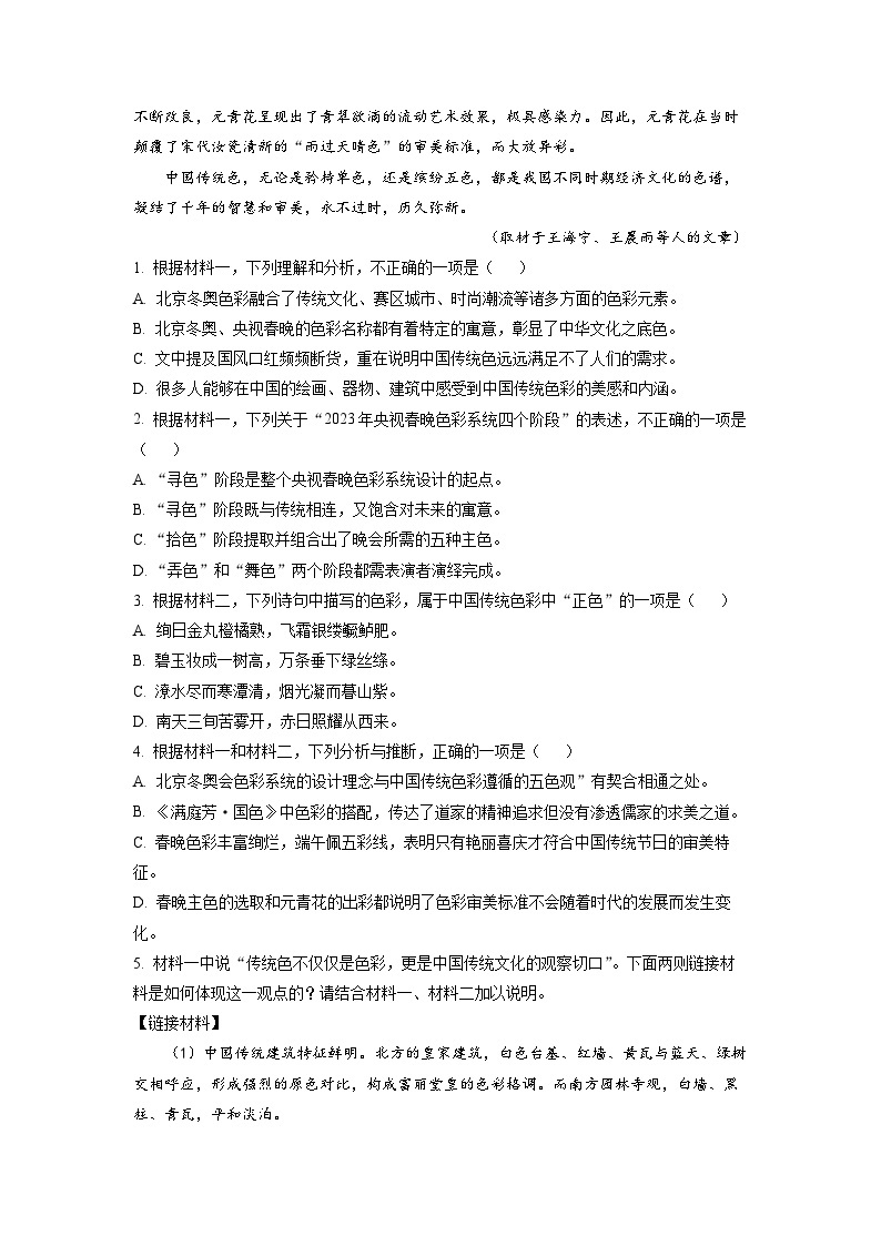 北京市丰台区2023届高三语文二模试题（Word版附解析）03