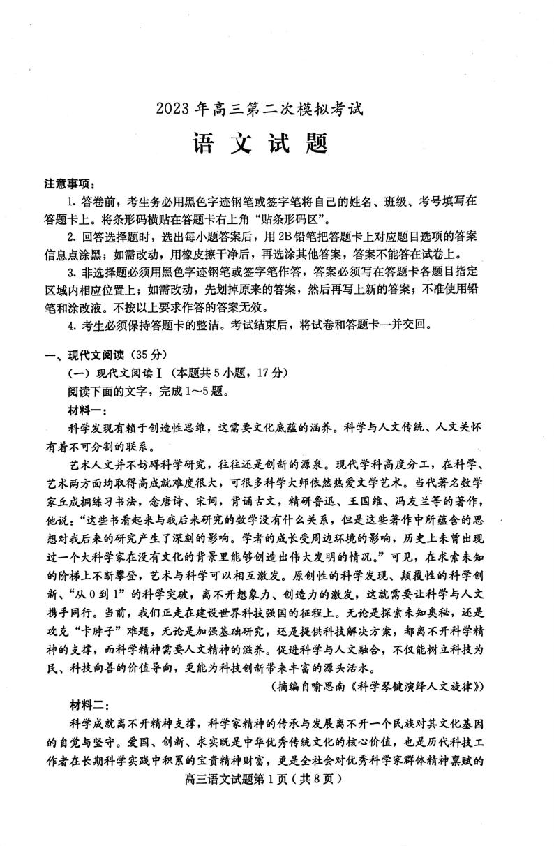2023年河北省保定市高三二模语文试题及答案01