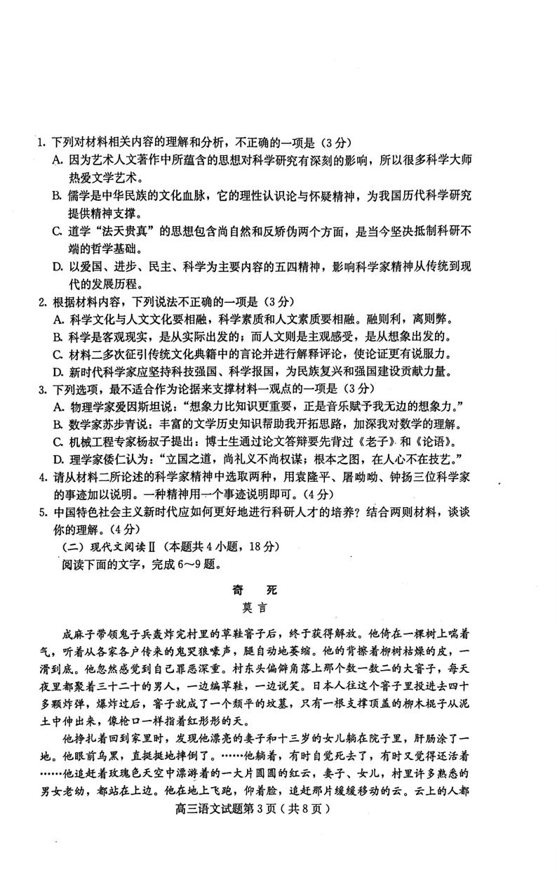 2023年河北省保定市高三二模语文试题及答案03
