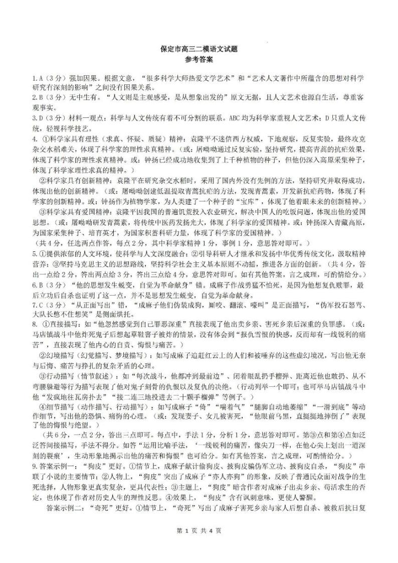 2023年河北省保定市高三二模语文试题及答案01