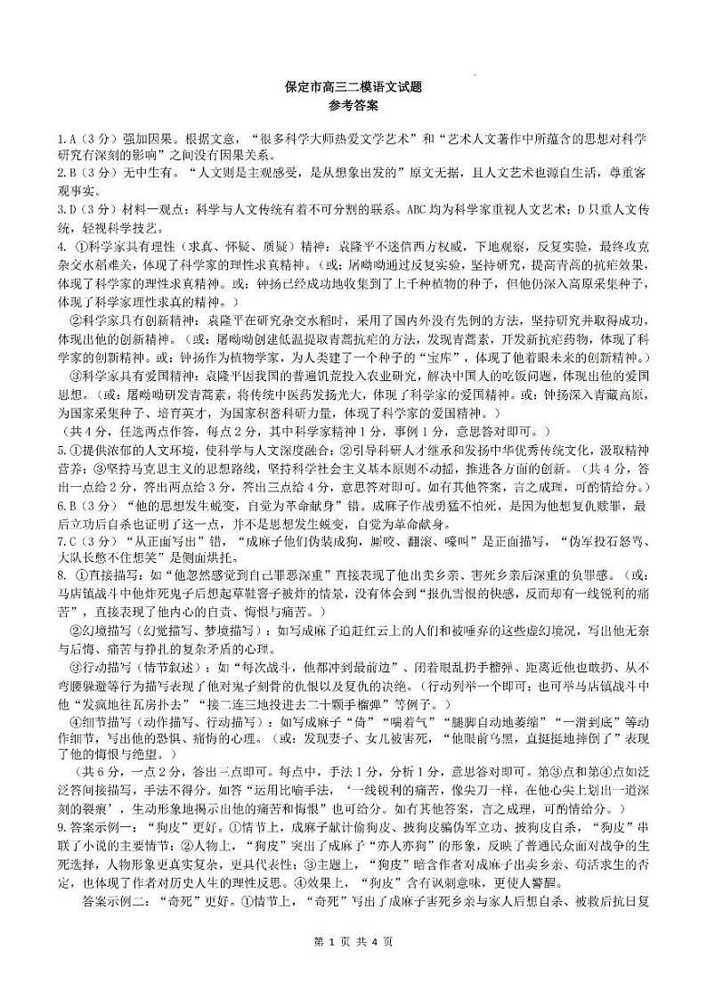 语文答案第1页