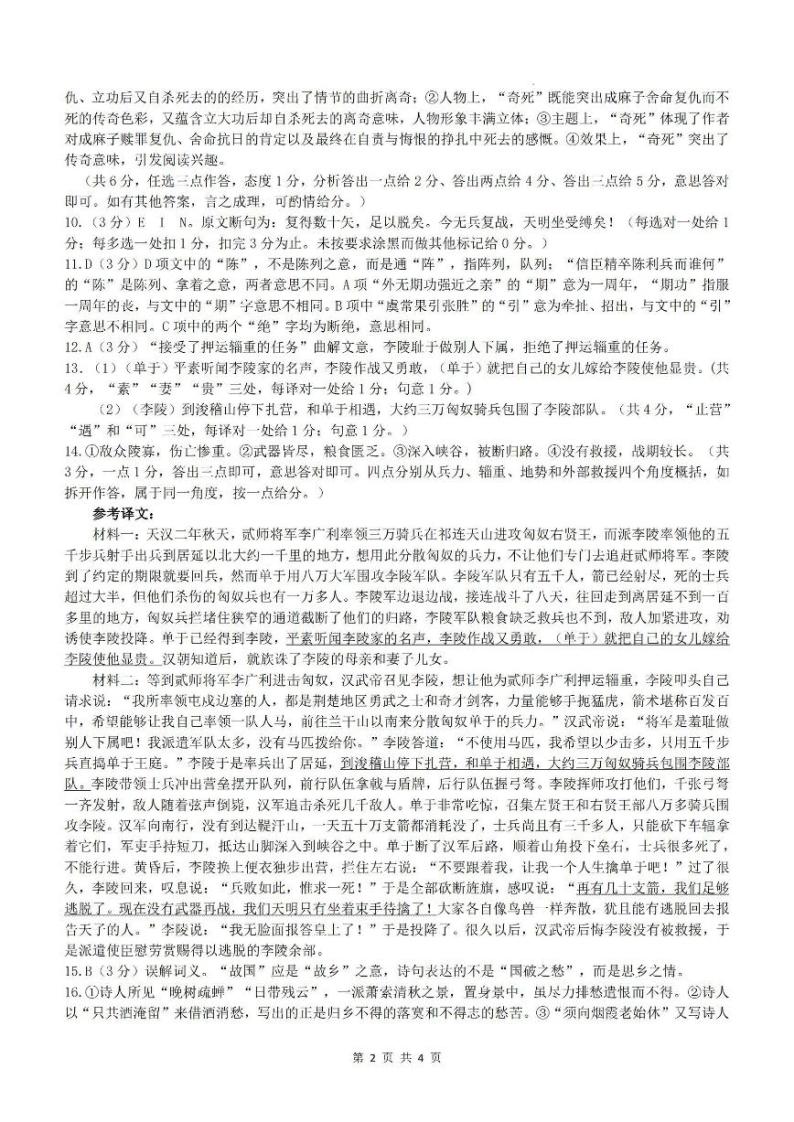 2023年河北省保定市高三二模语文试题及答案02