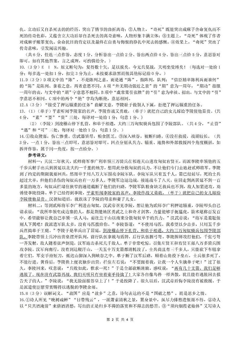 语文答案第2页
