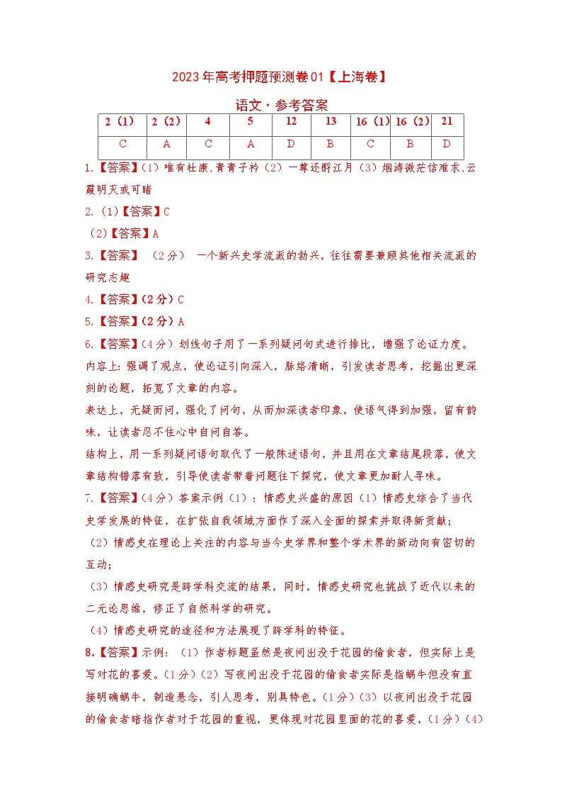 2023年高考语文押题卷01（上海卷）（含考试版、全解全析、参考答案、答题卡）01