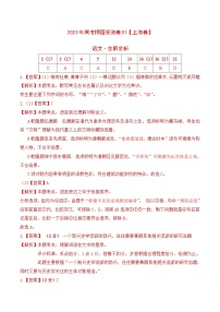 2023年高考语文押题卷01（上海卷）（含考试版、全解全析、参考答案、答题卡）