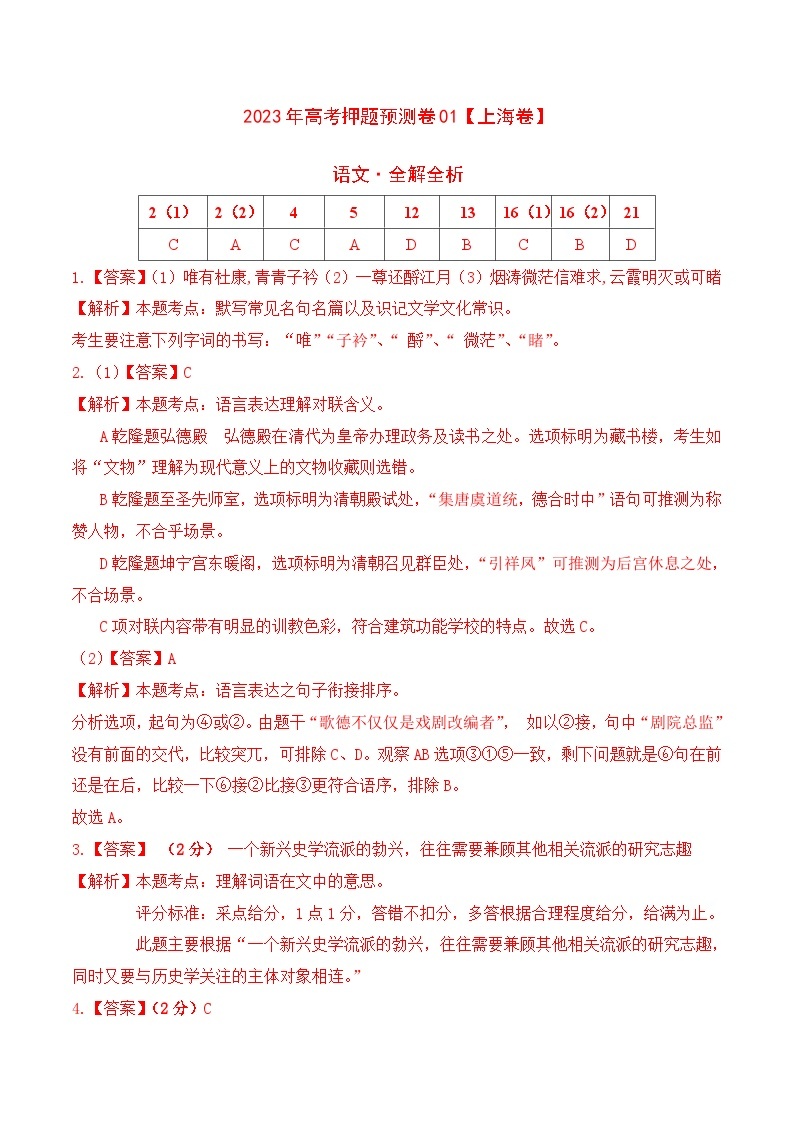 2023年高考语文押题卷01（上海卷）（含考试版、全解全析、参考答案、答题卡）01