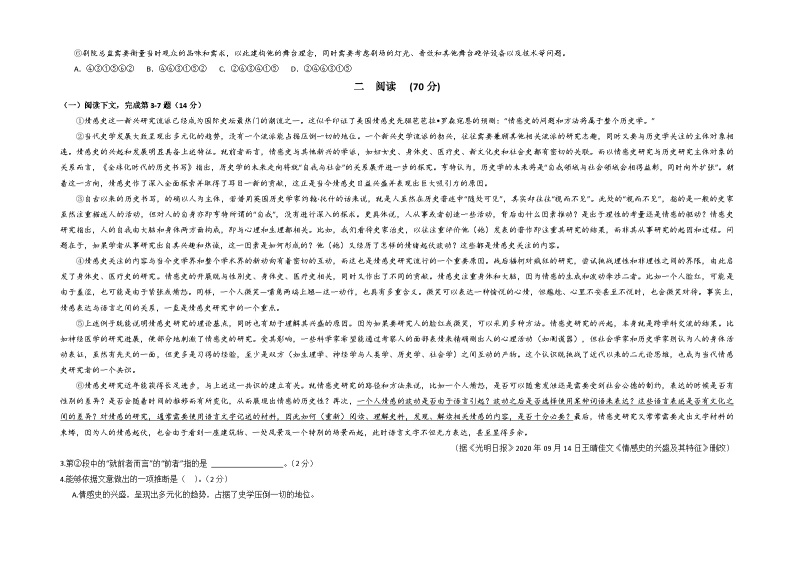 2023年高考语文押题卷01（上海卷）（含考试版、全解全析、参考答案、答题卡）02