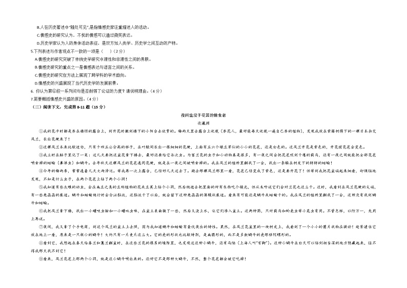 2023年高考语文押题卷01（上海卷）（含考试版、全解全析、参考答案、答题卡）03