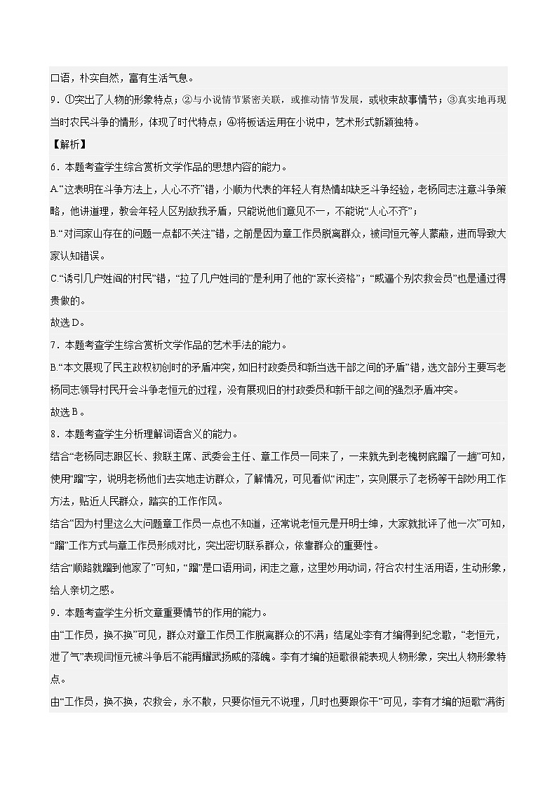 2023年高考语文押题卷01(山东卷)(全解全析)第3页
