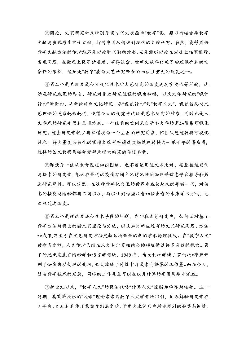 2023年高考语文押题卷02（上海卷）（含考试版、全解全析、参考答案、答题卡）03