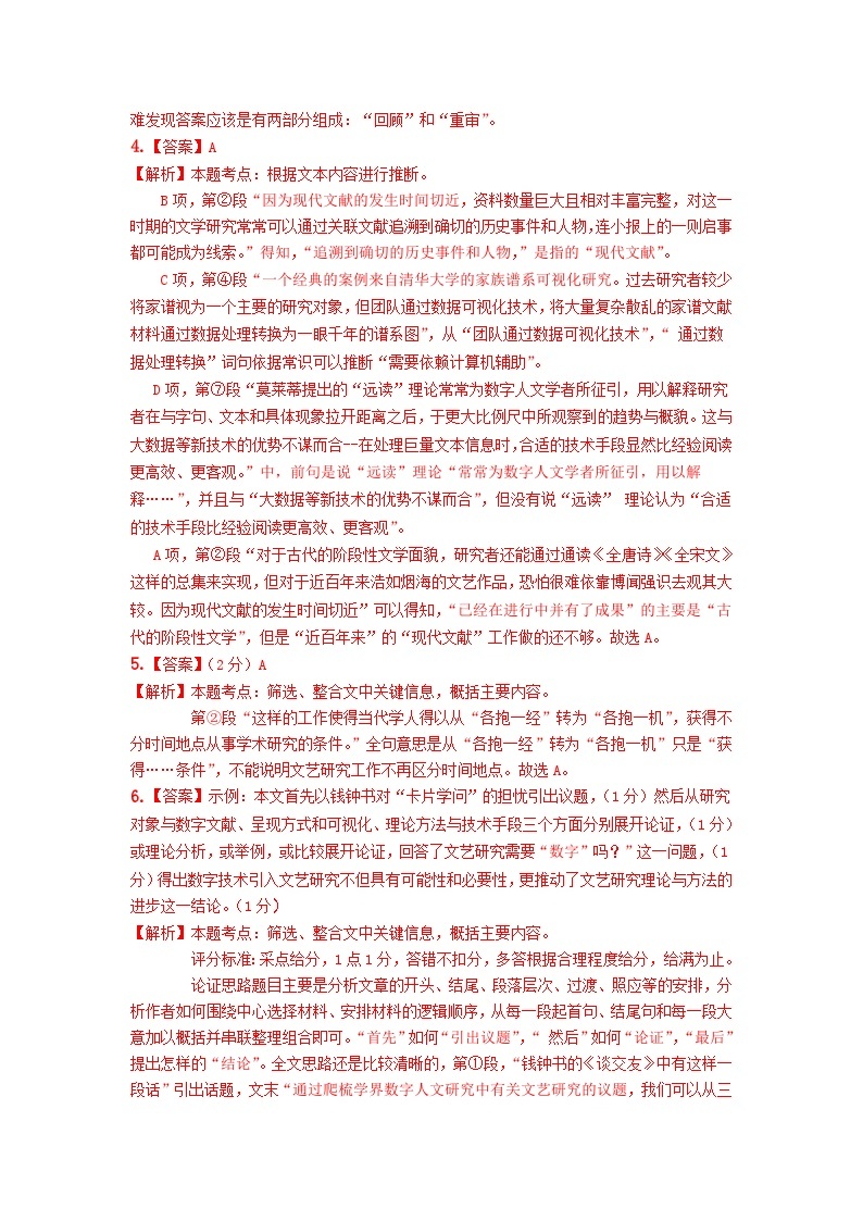 2023年高考语文押题卷02（上海卷）（含考试版、全解全析、参考答案、答题卡）02
