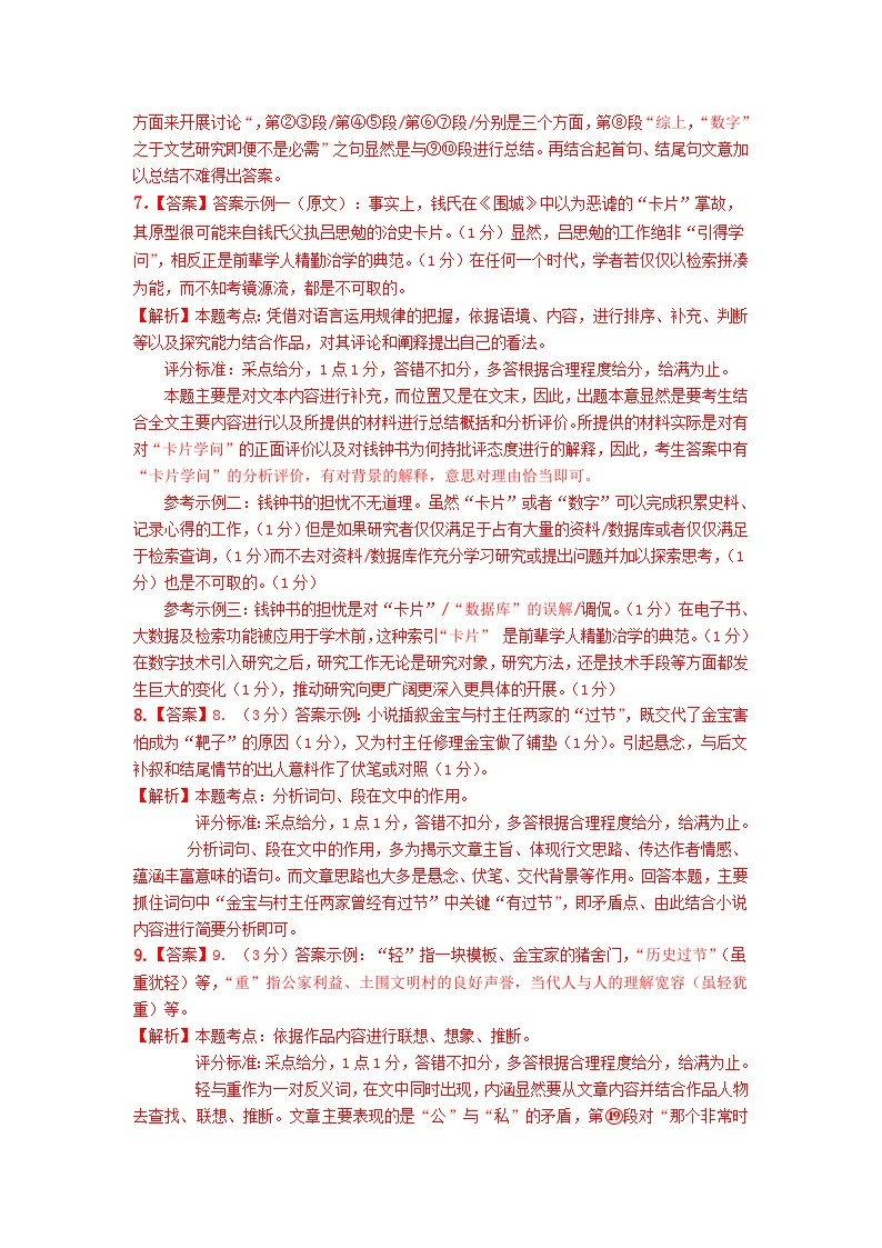 2023年高考语文押题卷02（上海卷）（含考试版、全解全析、参考答案、答题卡）03