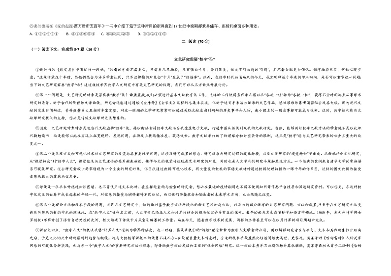 2023年高考语文押题卷02（上海卷）（含考试版、全解全析、参考答案、答题卡）02
