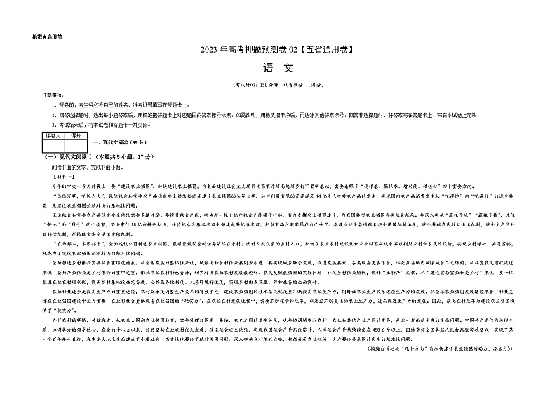 2023年高考语文押题卷02(五省通用卷)(考试版)A3第1页
