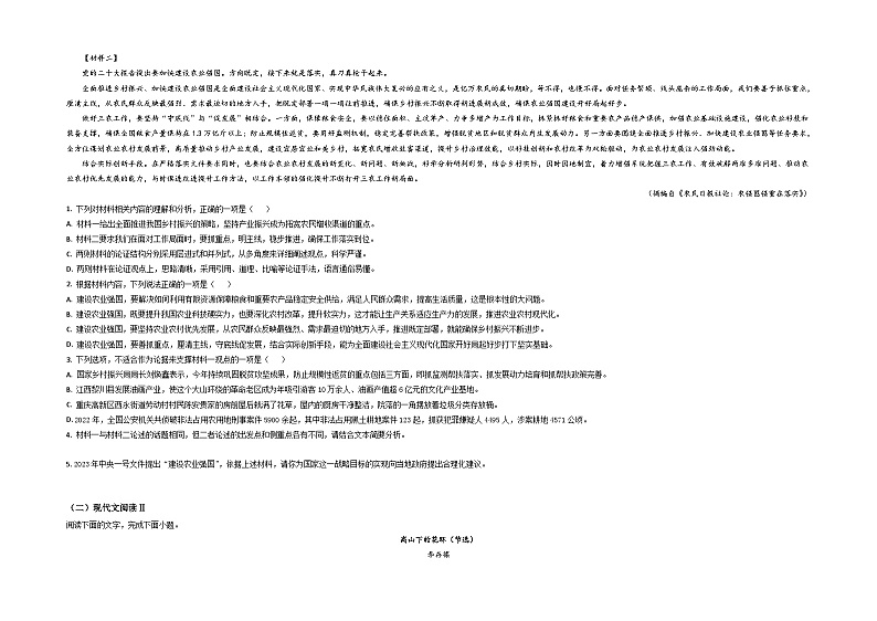 2023年高考语文押题卷02(五省通用卷)(考试版)A3第2页