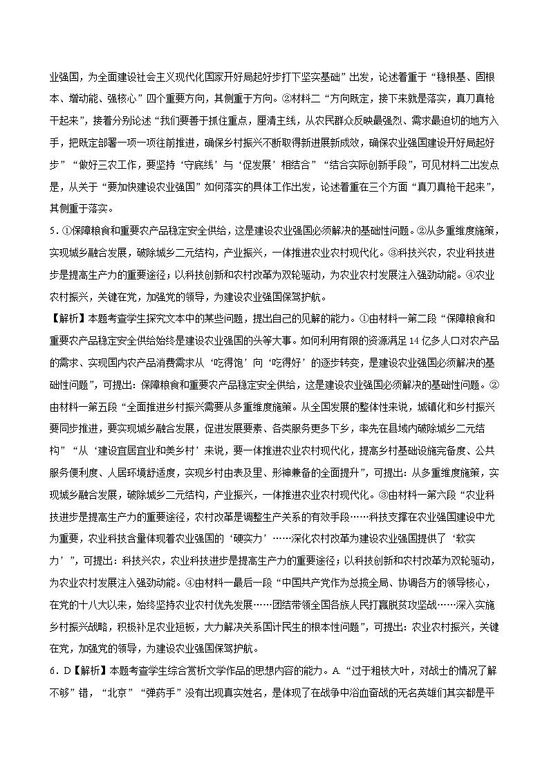 2023年高考语文押题卷02(五省通用卷)(全解全析)第2页