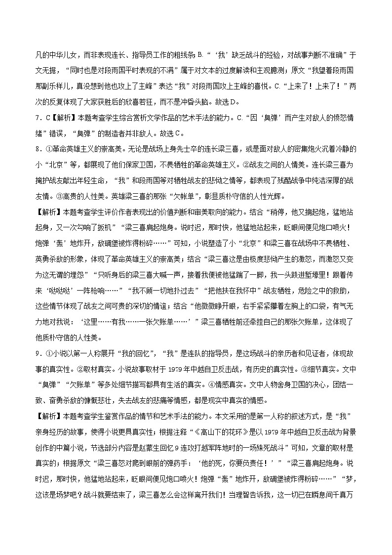 2023年高考语文押题卷02(五省通用卷)(全解全析)第3页