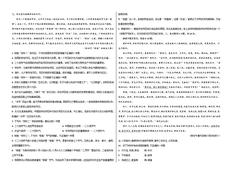 2023年高考语文押题卷02(北京卷)(考试版)A3第2页
