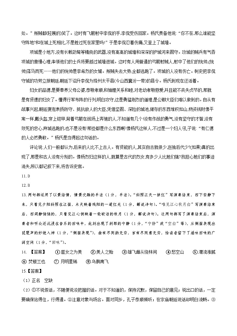 2023年高考语文押题卷02(北京卷)(参考答案)第2页