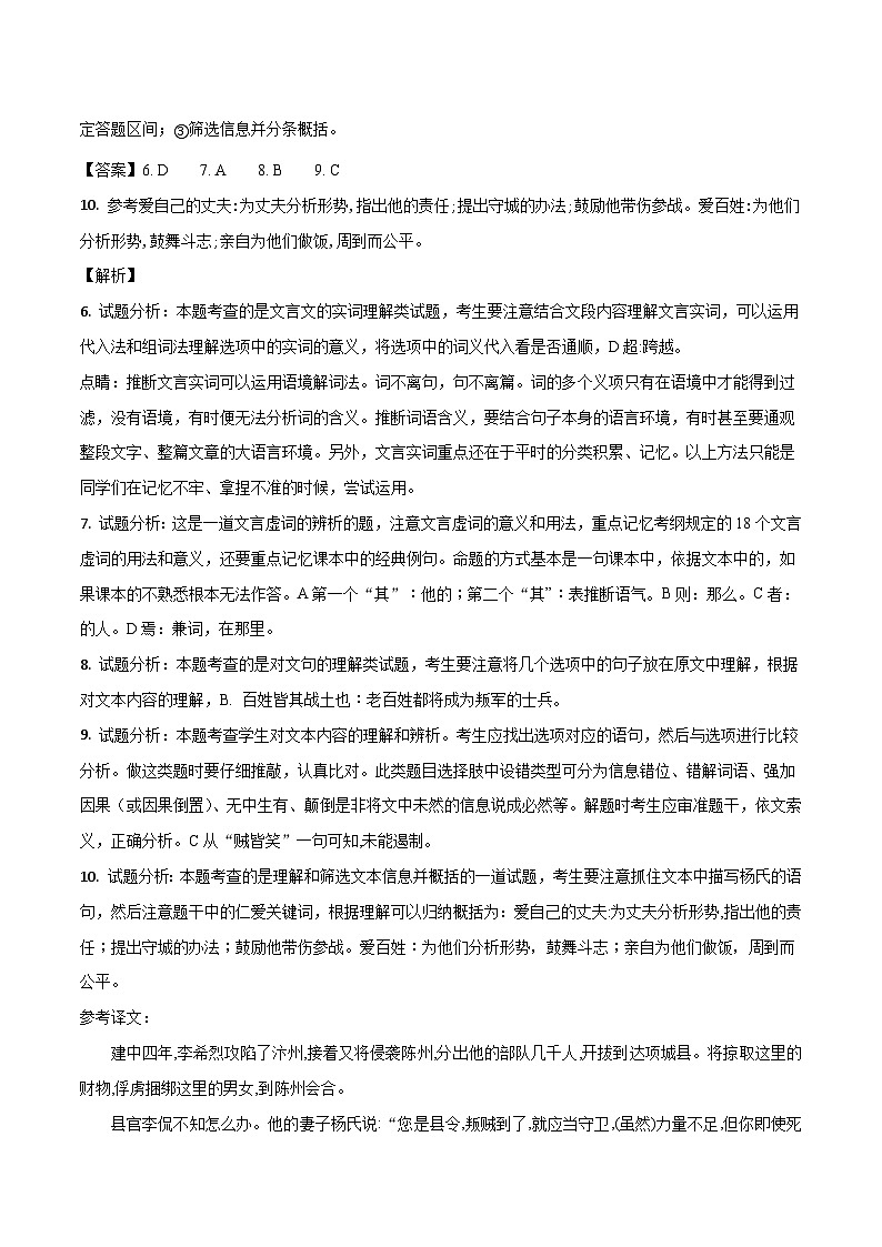 2023年高考语文押题卷02(北京卷)(全解全析)第3页
