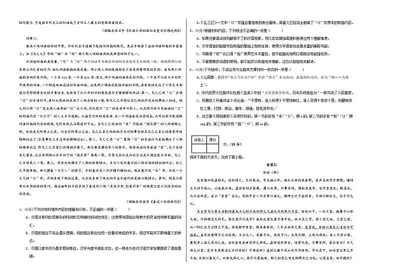 2023年高考语文押题卷02(天津卷)(考试版)A3第2页