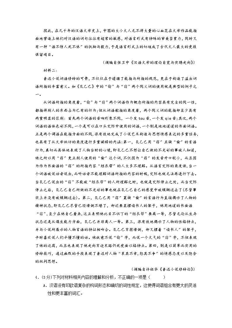 2023年高考语文押题卷02(天津卷)(考试版)A4第3页