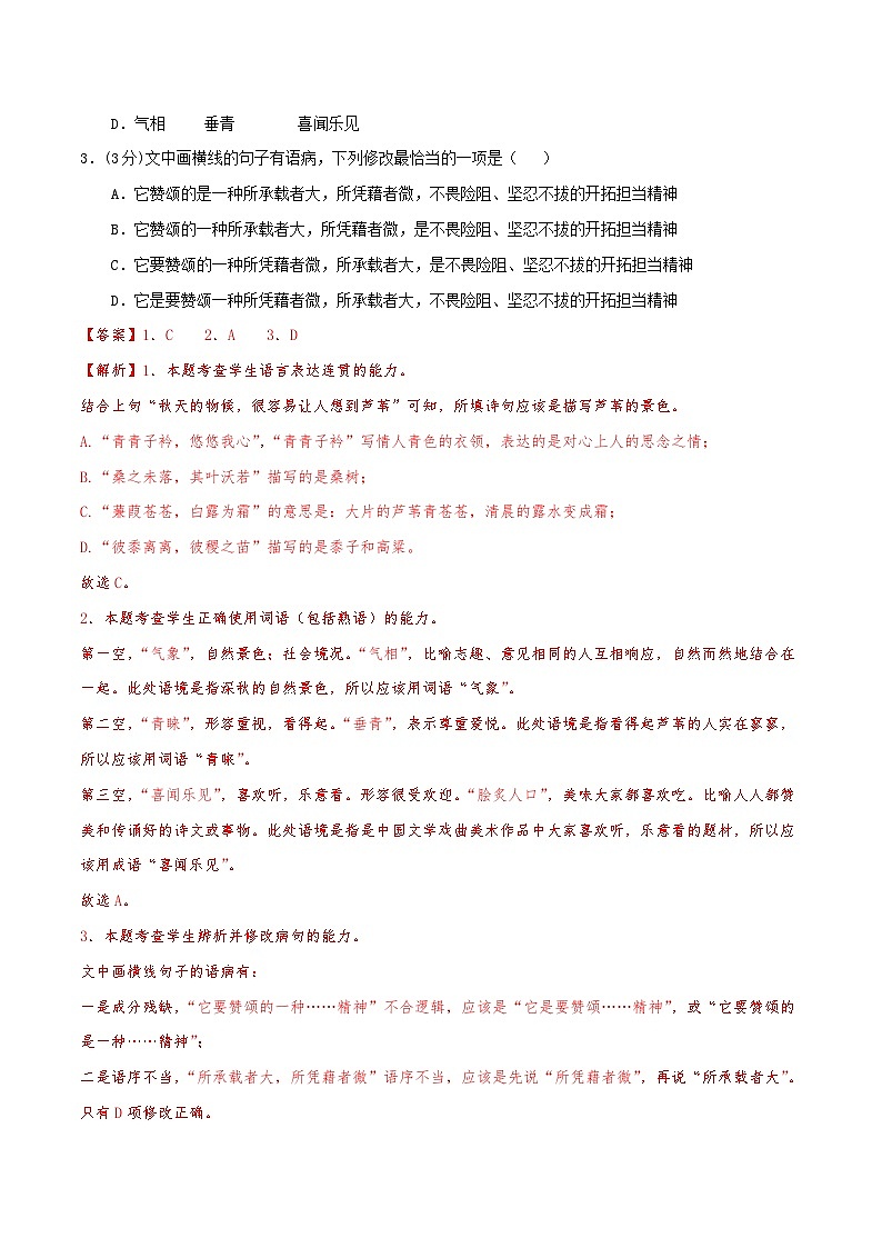2023年高考语文押题卷02(天津卷)(全解全析)第2页