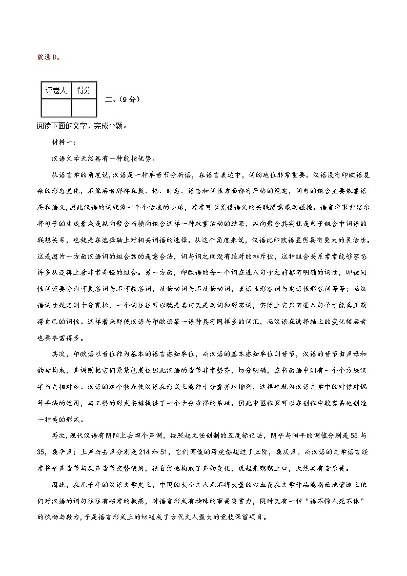 2023年高考语文押题卷02(天津卷)(全解全析)第3页
