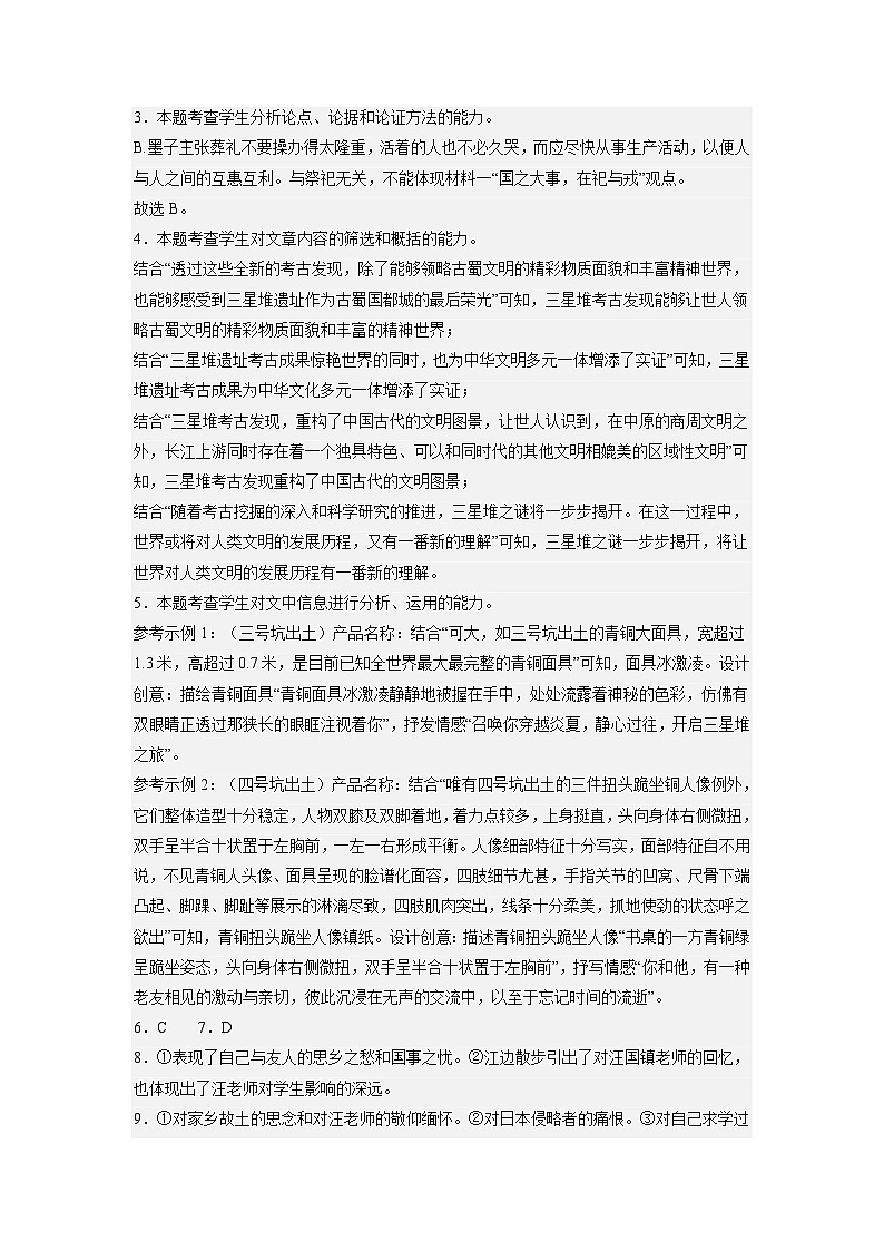 2023年高考语文押题卷02(山东卷)(全解全析)第2页