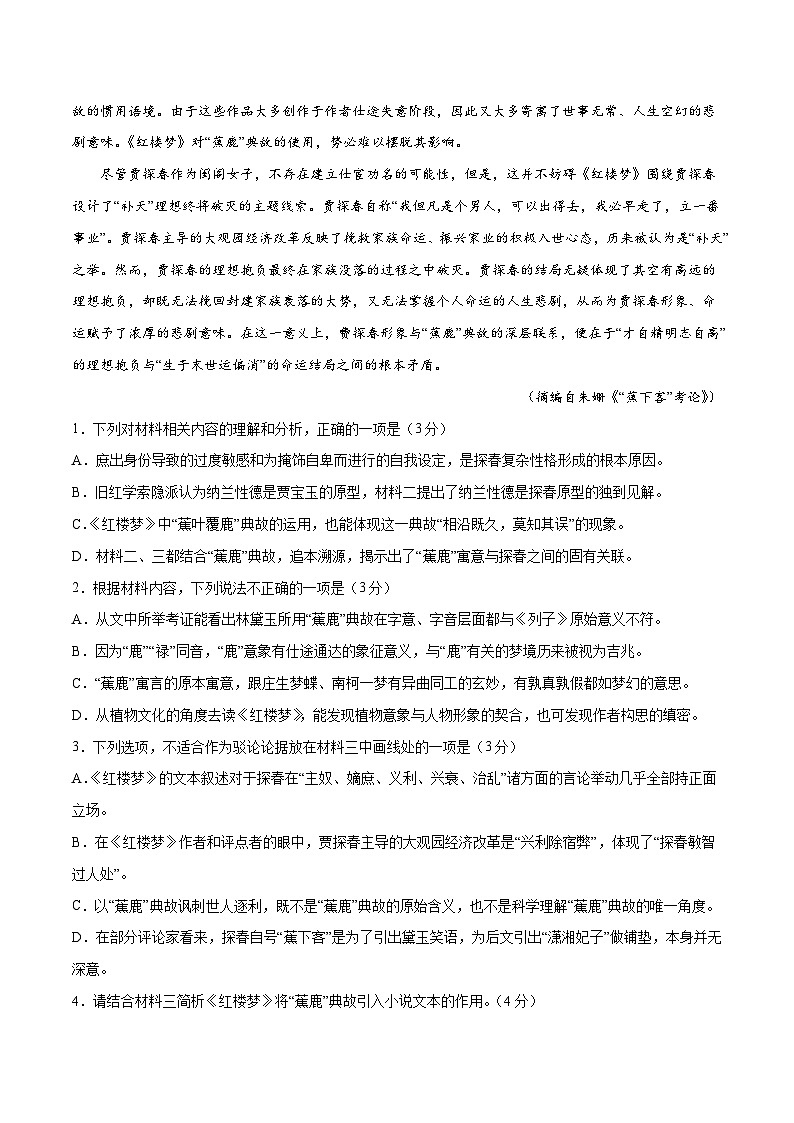 2023年高考语文押题卷02(江苏卷)(考试版)A4第3页