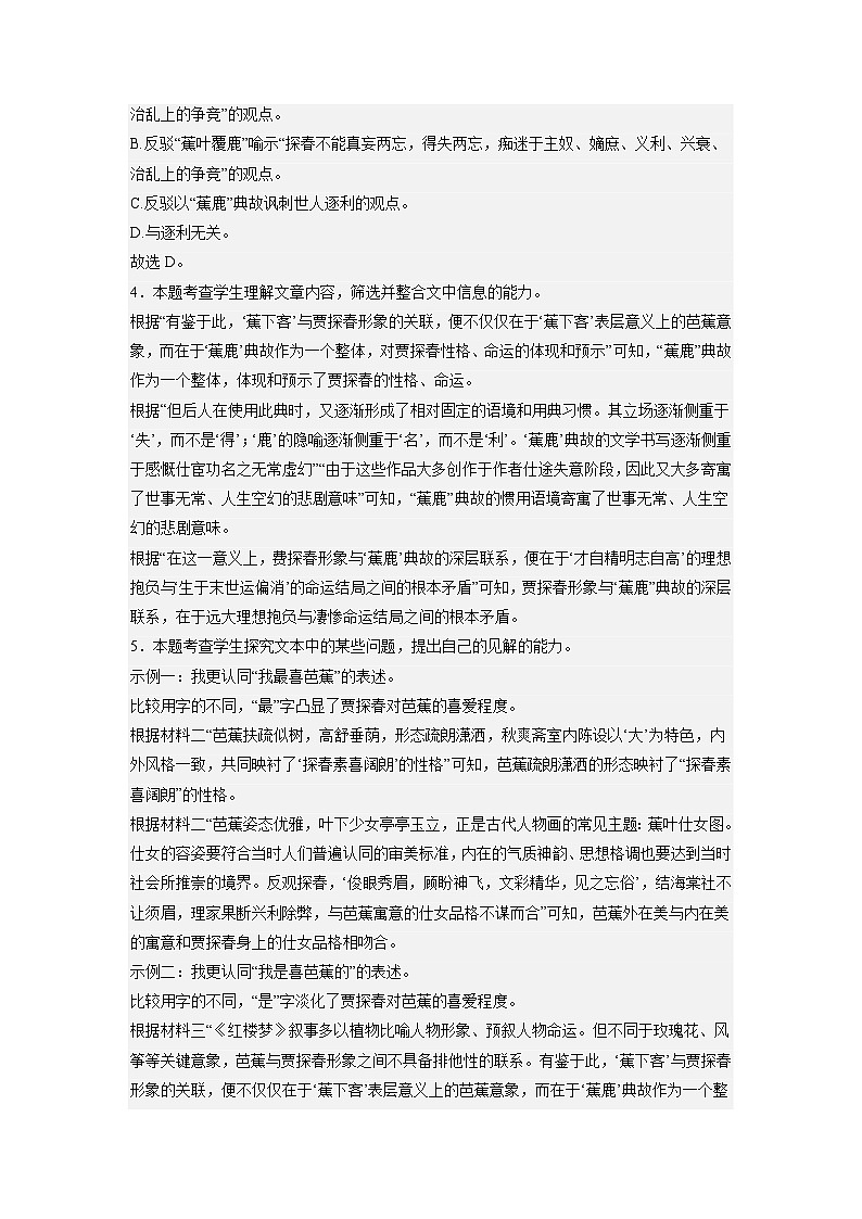 2023年高考语文押题卷02(江苏卷)(全解全析)第2页