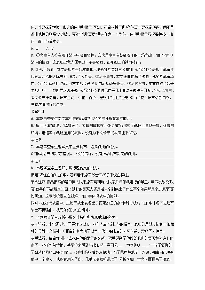 2023年高考语文押题卷02(江苏卷)(全解全析)第3页