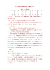 2023年高考语文押题卷03（上海卷）（含考试版、全解全析、参考答案、答题卡）