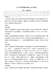2023年高考语文押题卷03（北京卷）（含考试版、全解全析、参考答案、答题卡）