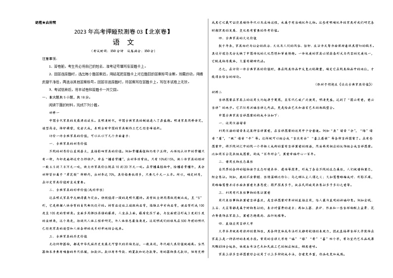2023年高考语文押题卷03（北京卷）（含考试版、全解全析、参考答案、答题卡）01