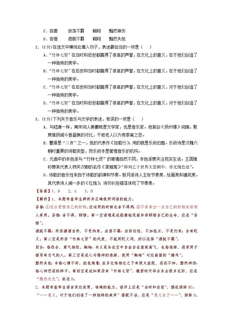 2023年高考语文押题卷03(天津卷)(全解全析)第2页