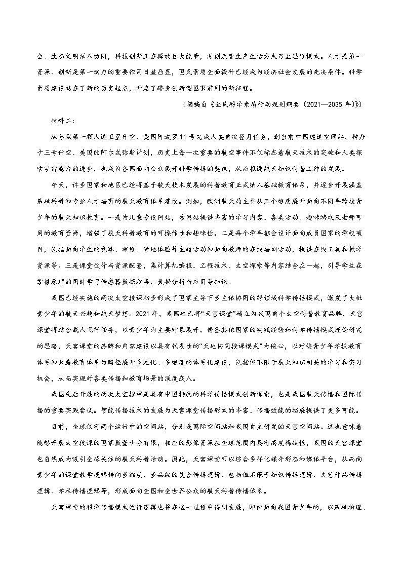 2023年高考语文押题卷03(江苏卷)(考试版)A4第2页