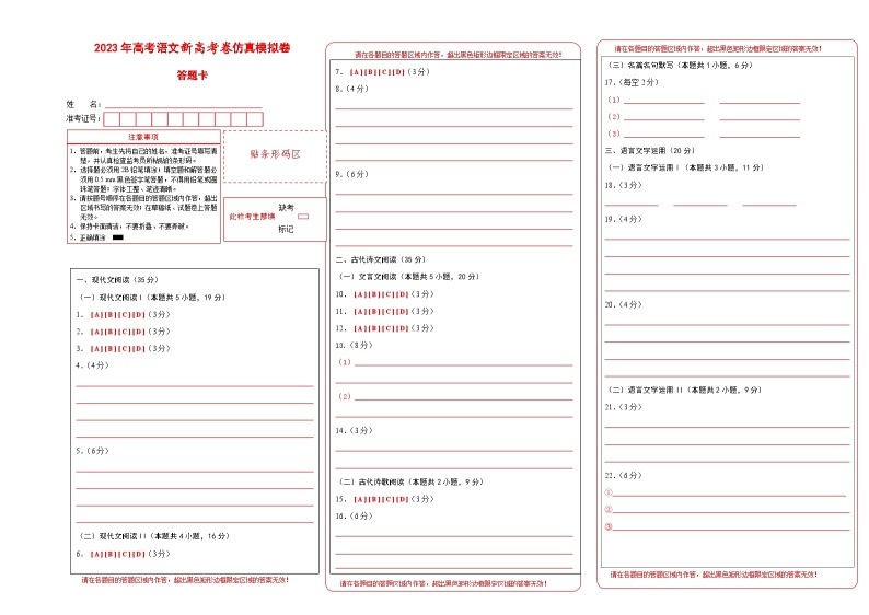 第一模拟-2023年高考语文新高考卷仿真模拟卷（试卷版+答题卡+全解全析）01