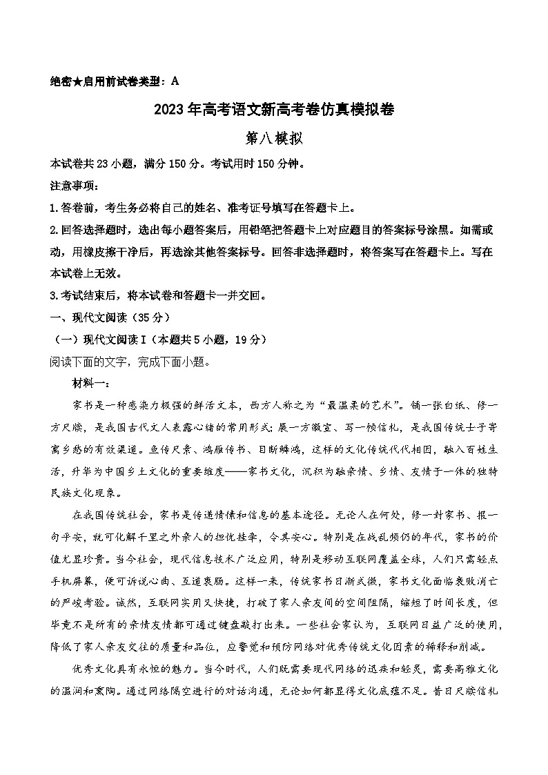 第八模拟-2023年高考语文新高考卷仿真模拟卷(试卷版+答题卡+全解全析)01