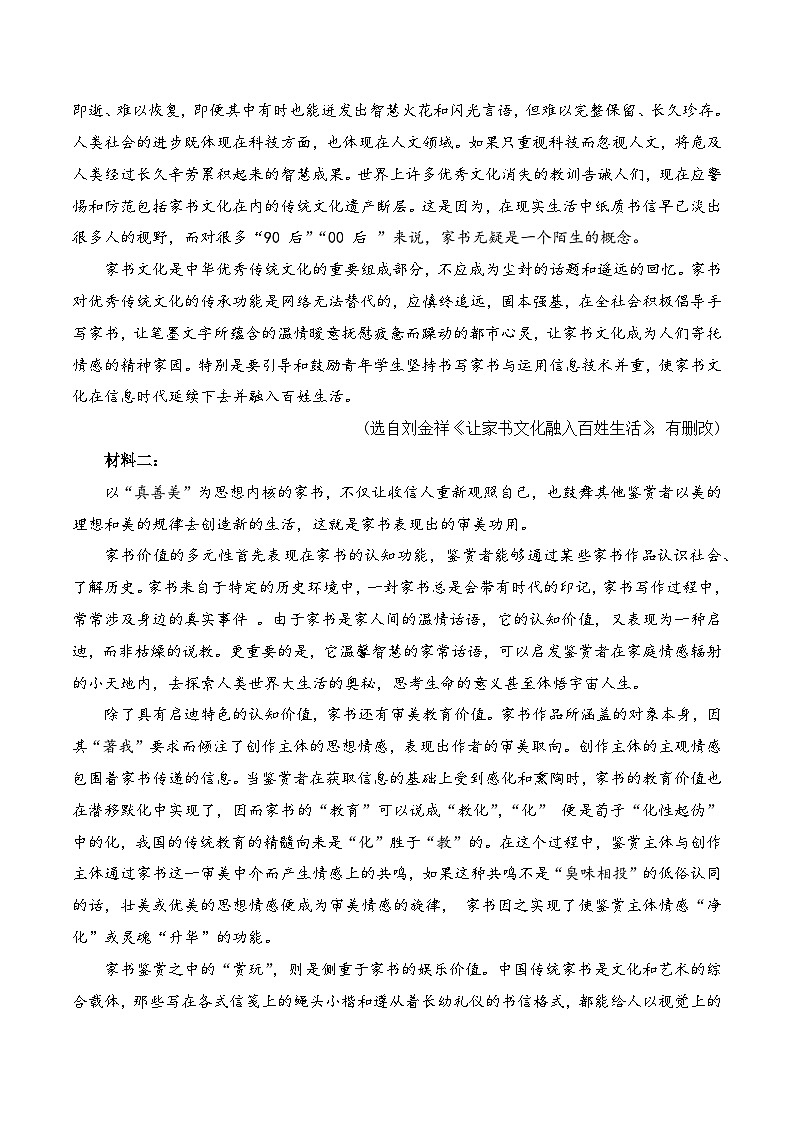 第八模拟-2023年高考语文新高考卷仿真模拟卷(试卷版+答题卡+全解全析)02