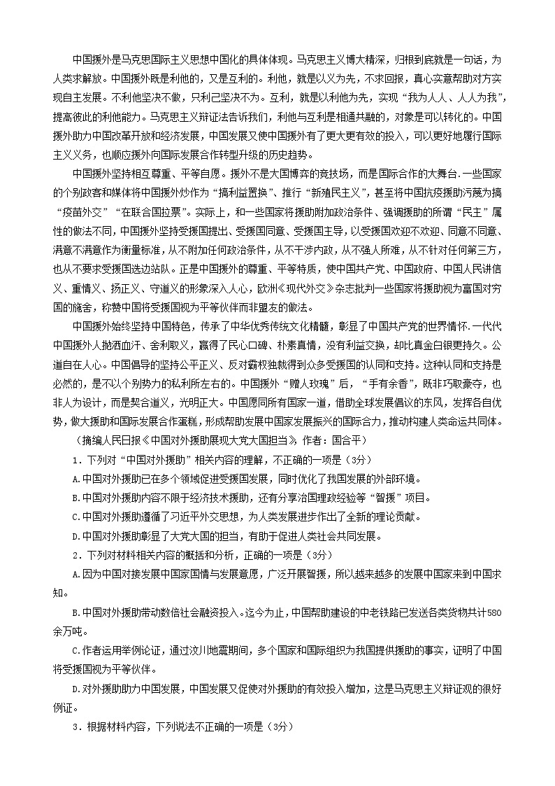 吉林省吉林市2023届高三语文第四次调研测试试题（Word版附答案）02