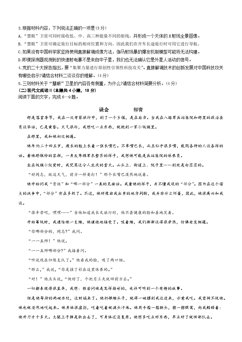 福建省厦门市2023届高三语文第四次质量检测试卷（Word版附答案）03